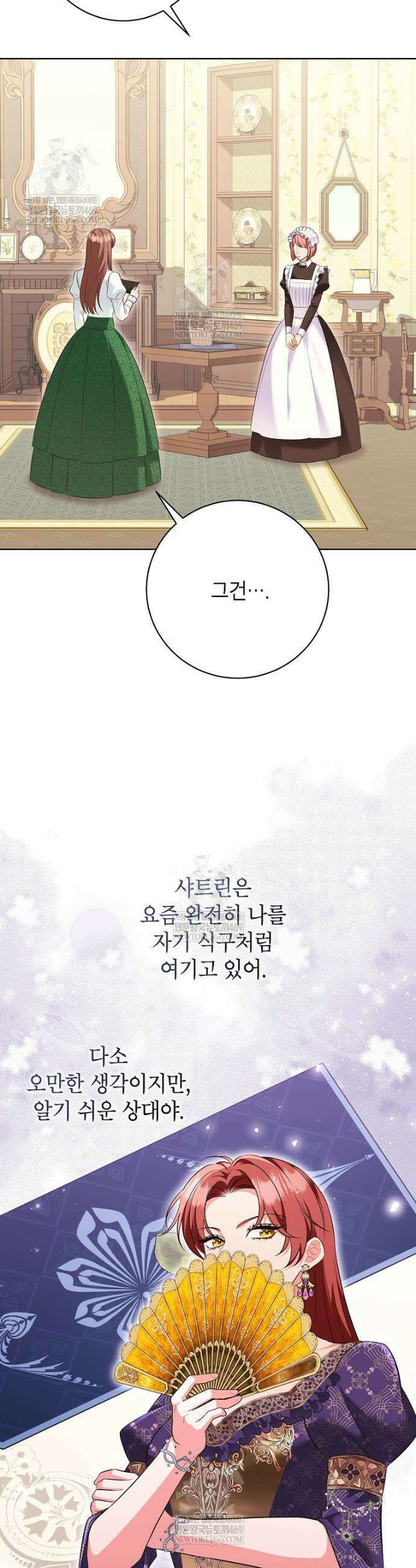 나쁜 시녀들 66화 7
