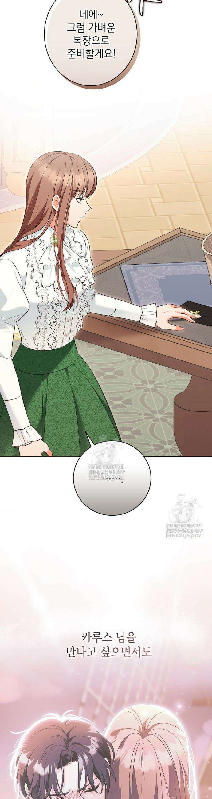 나쁜 시녀들 66화 10