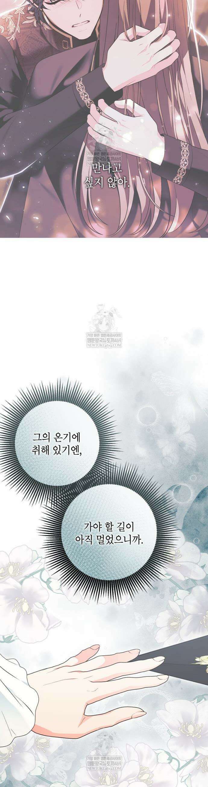 나쁜 시녀들 66화 11