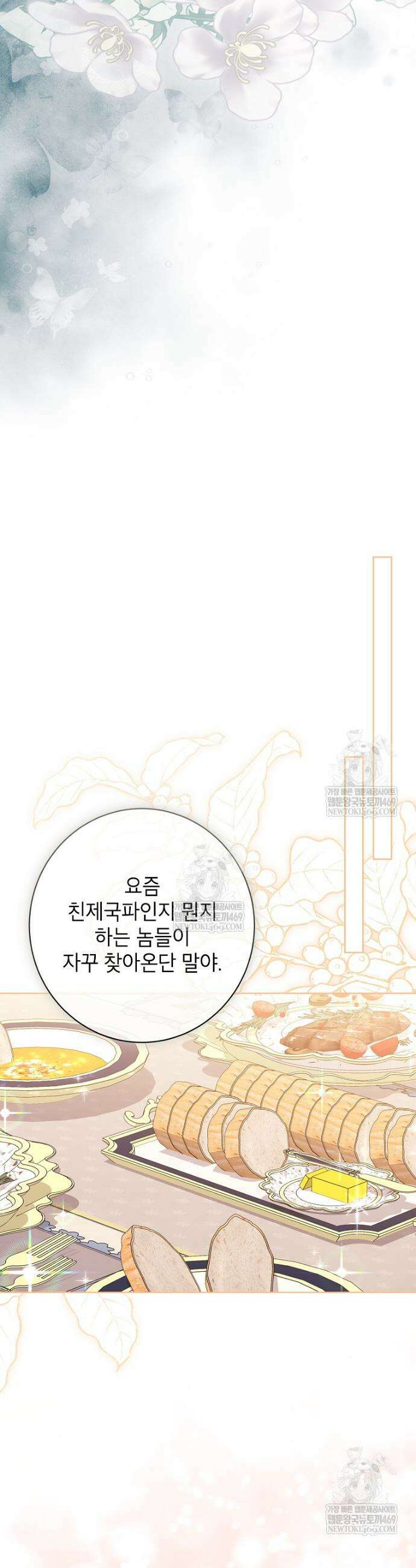 나쁜 시녀들 66화 12