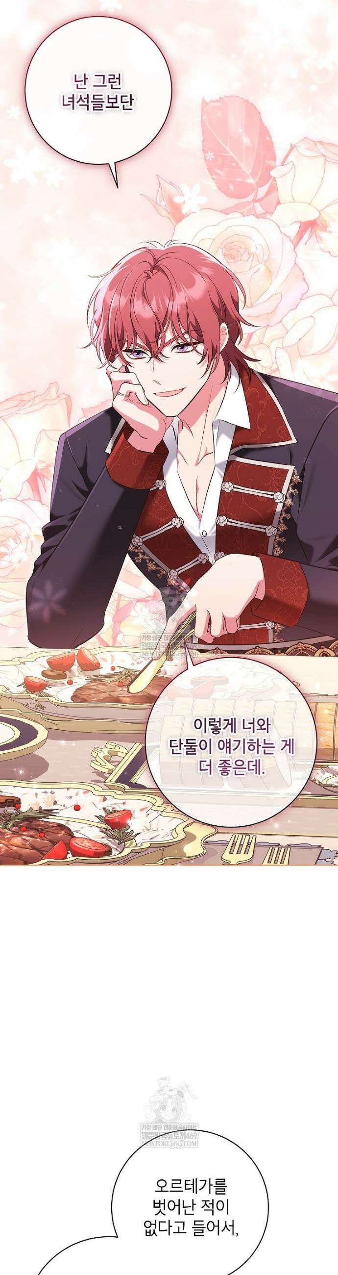 나쁜 시녀들 66화 13