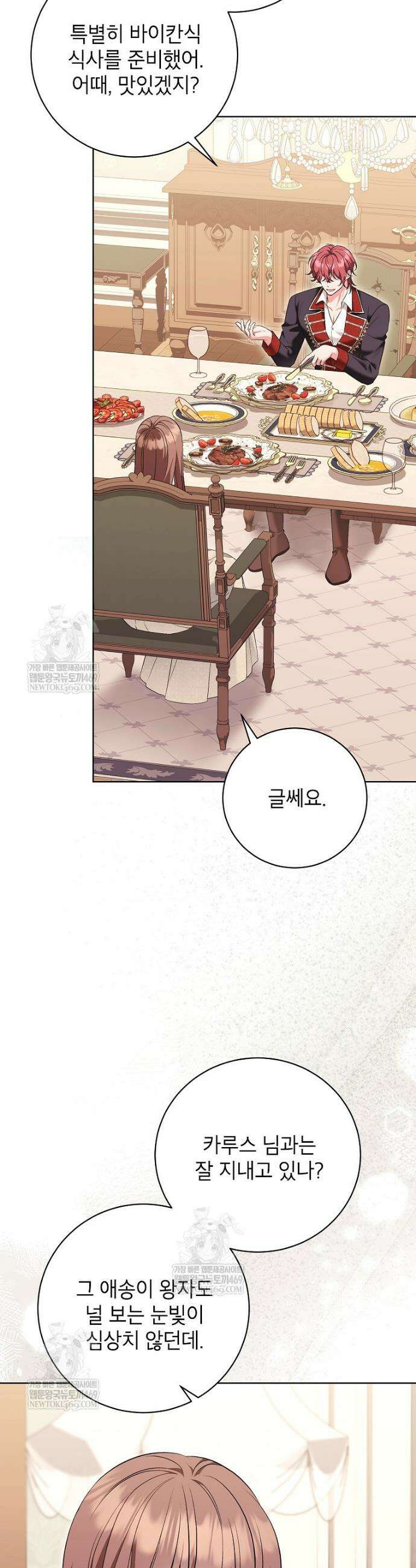 나쁜 시녀들 66화 14