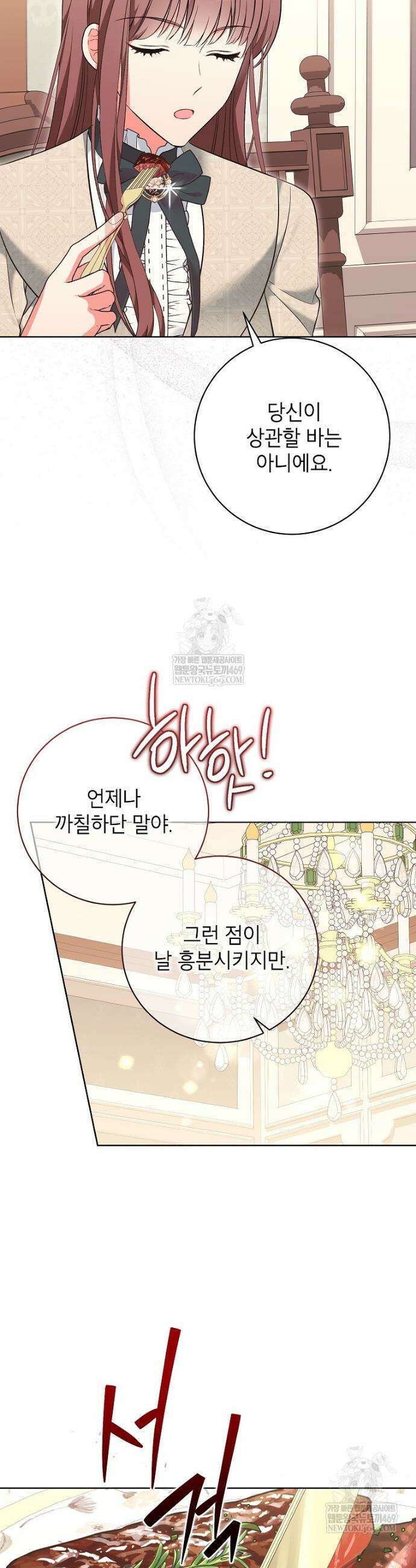 나쁜 시녀들 66화 15