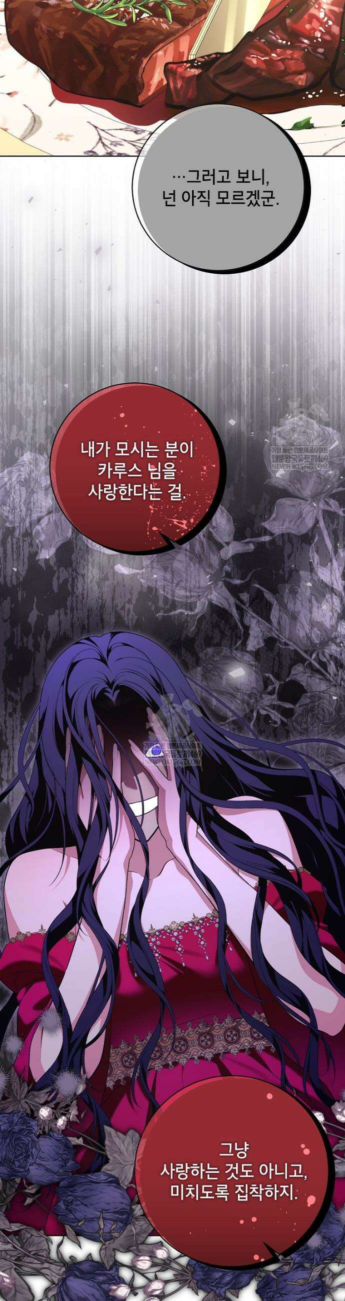 나쁜 시녀들 66화 16