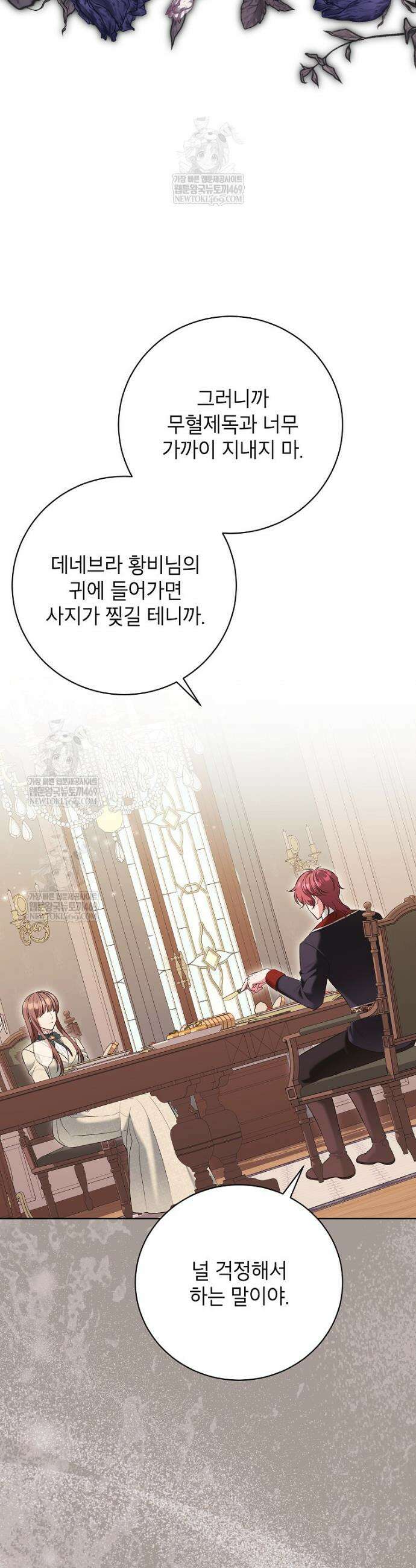 나쁜 시녀들 66화 17