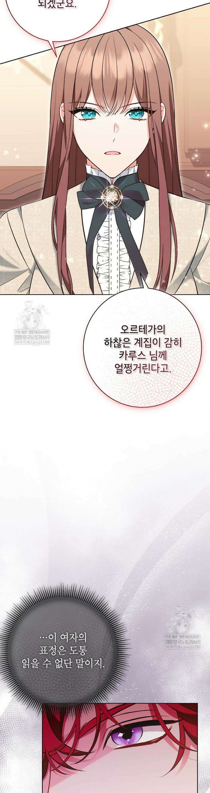 나쁜 시녀들 66화 19