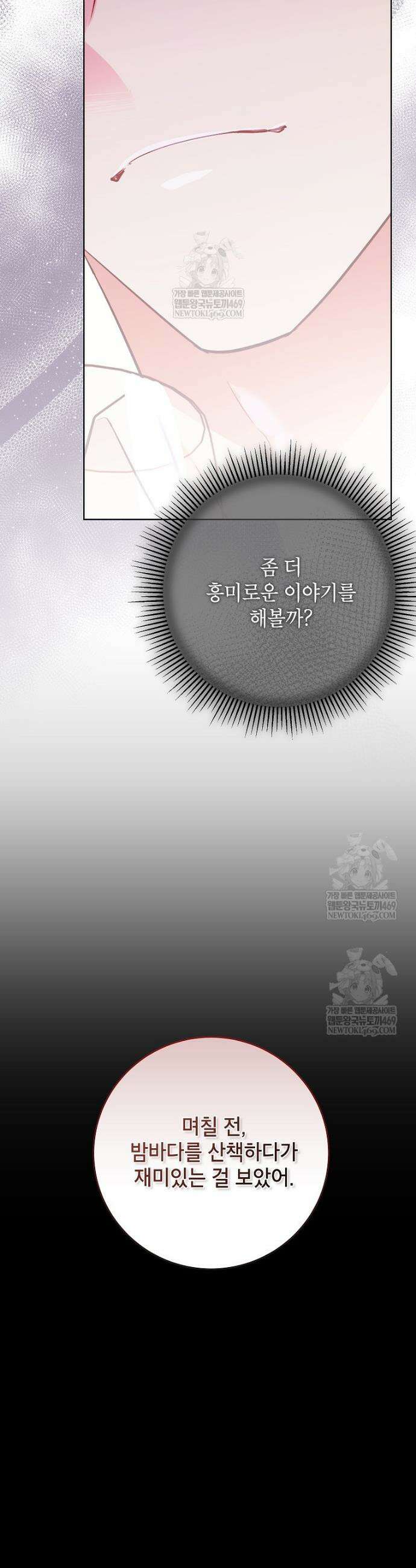 나쁜 시녀들 66화 20