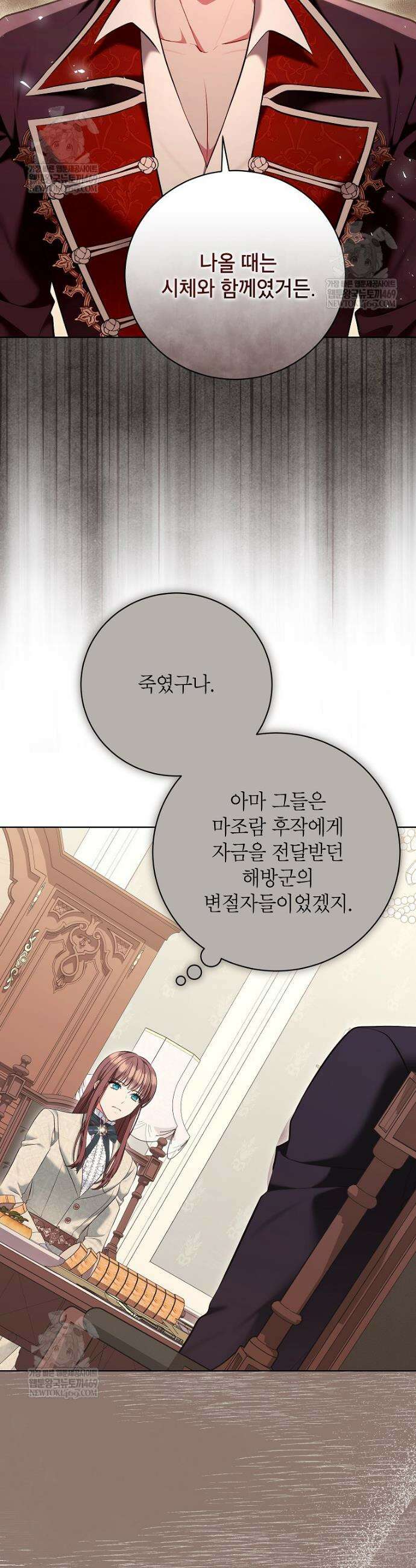 나쁜 시녀들 66화 22