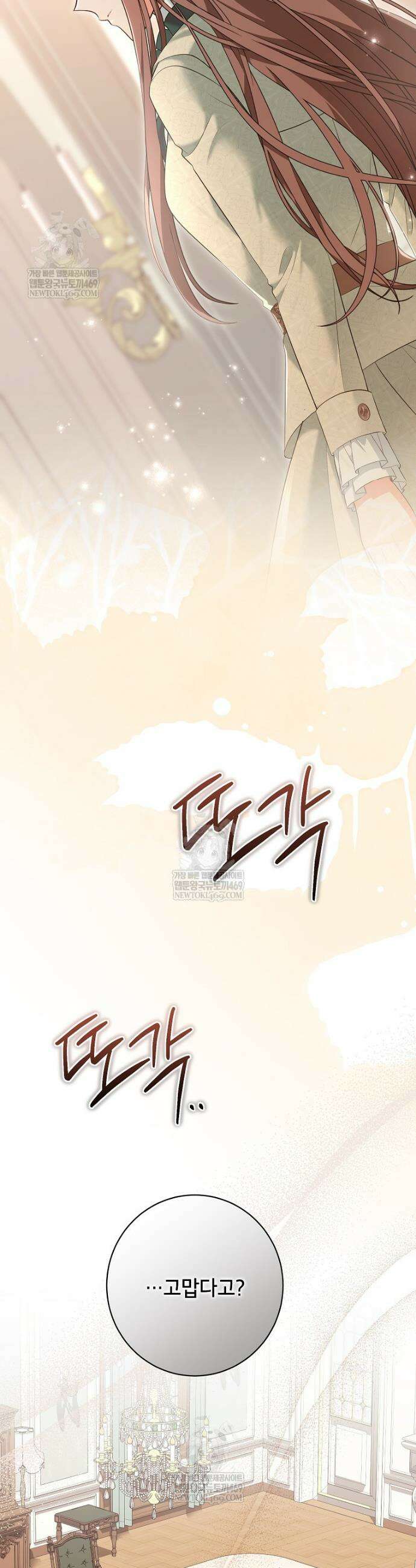 나쁜 시녀들 66화 27