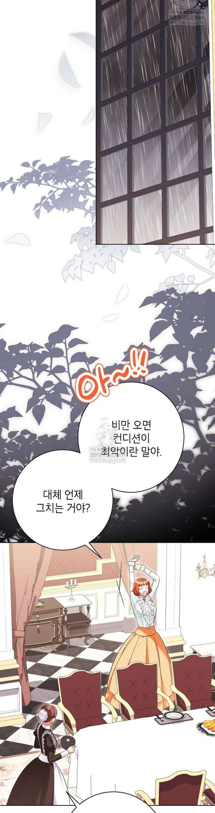 나쁜 시녀들 66화 31