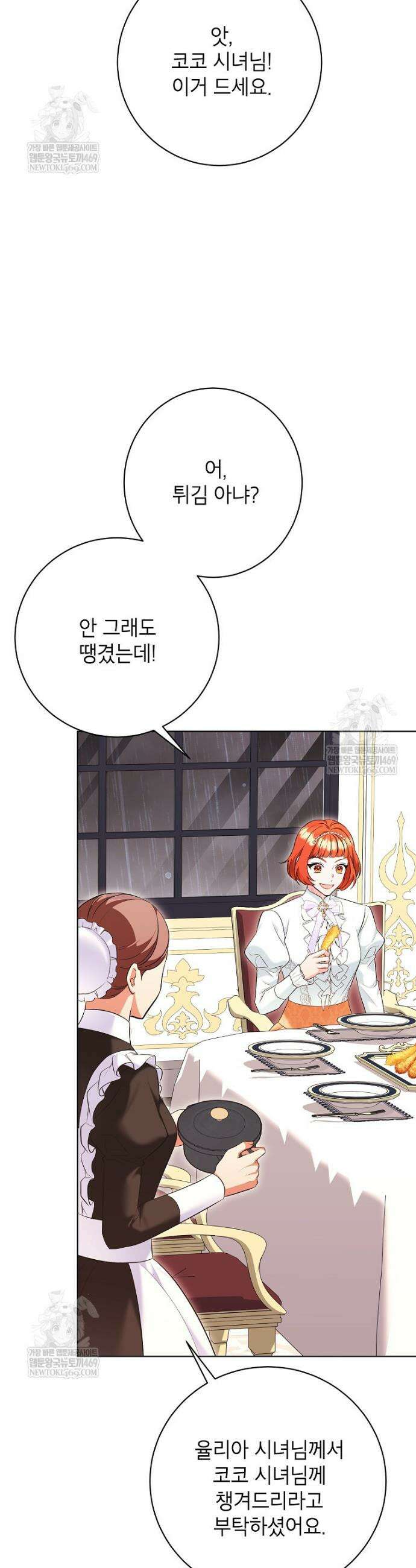 나쁜 시녀들 66화 32