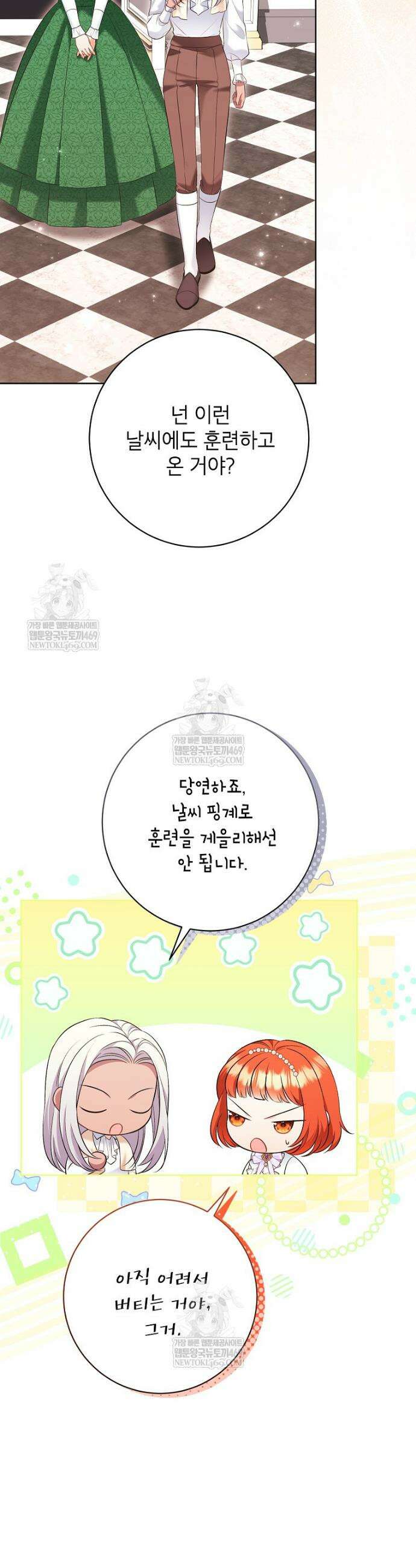 나쁜 시녀들 66화 34