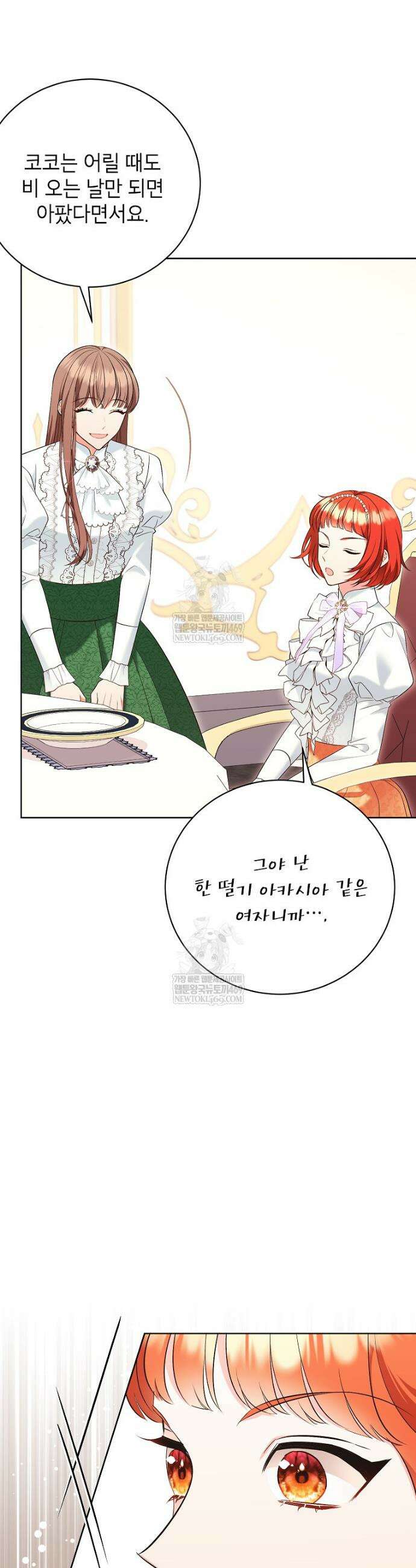 나쁜 시녀들 66화 35