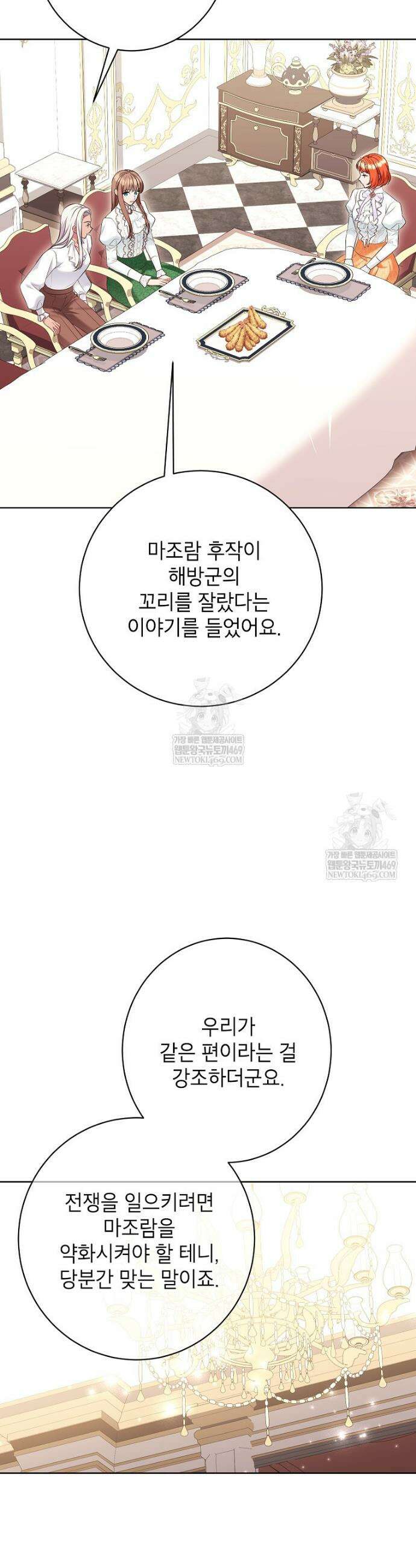 나쁜 시녀들 66화 37