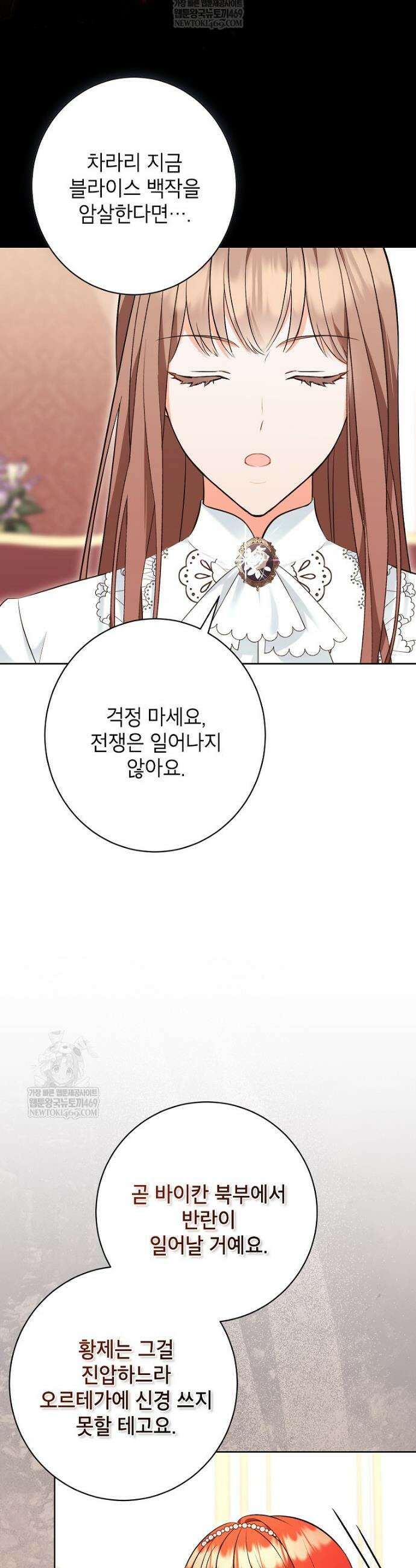 나쁜 시녀들 66화 41