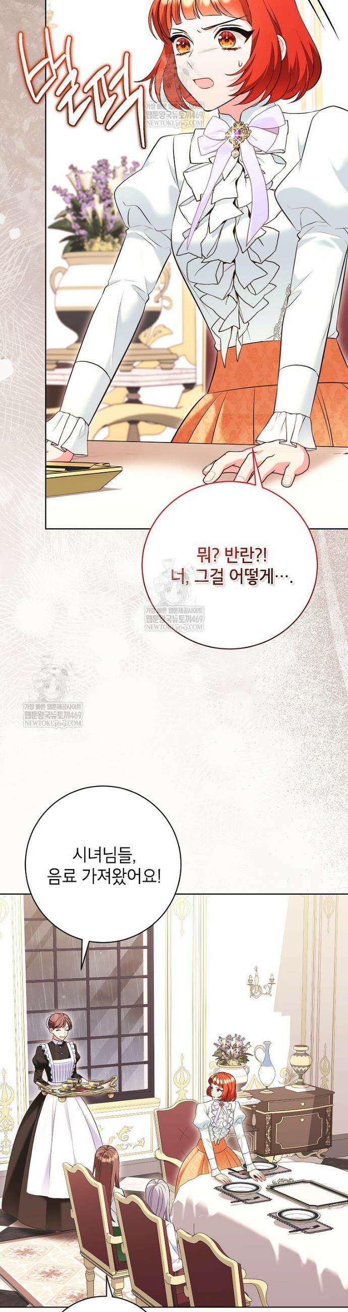 나쁜 시녀들 66화 42
