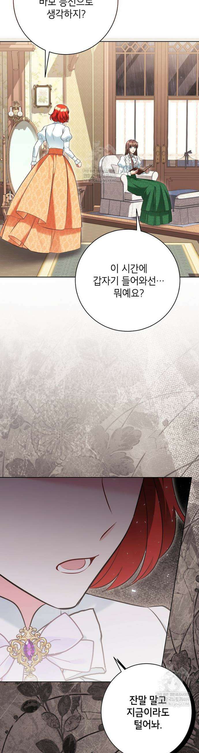 나쁜 시녀들 66화 45