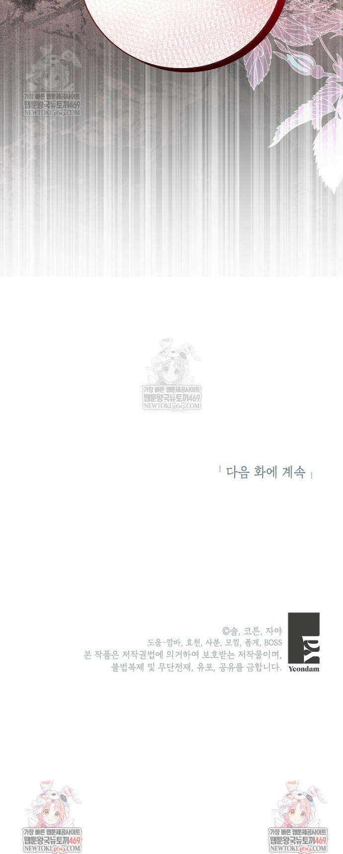 나쁜 시녀들 66화 47