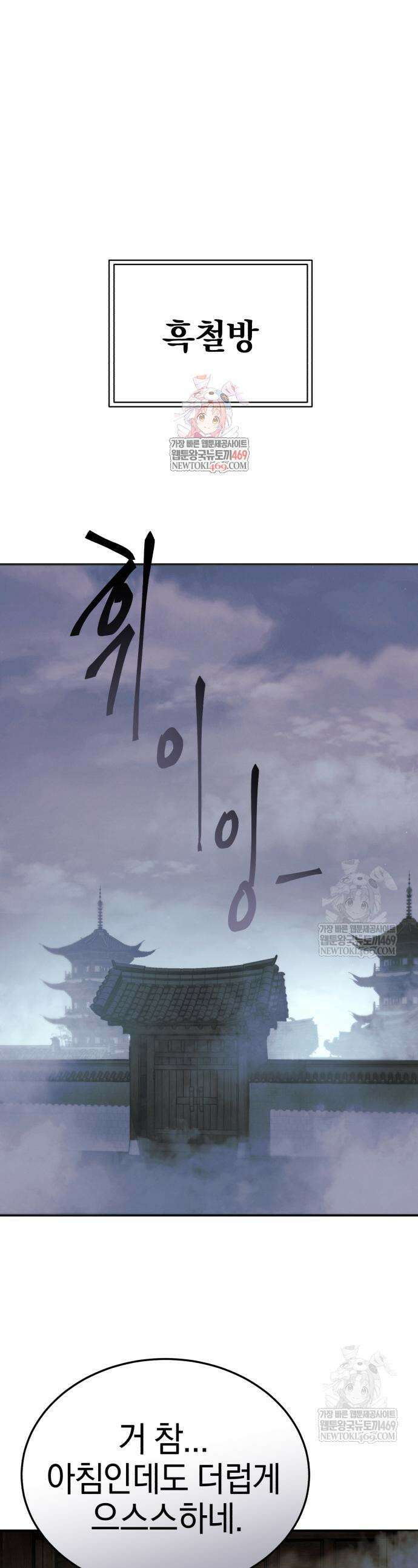 천마는 조용히 살고싶다 59화 1