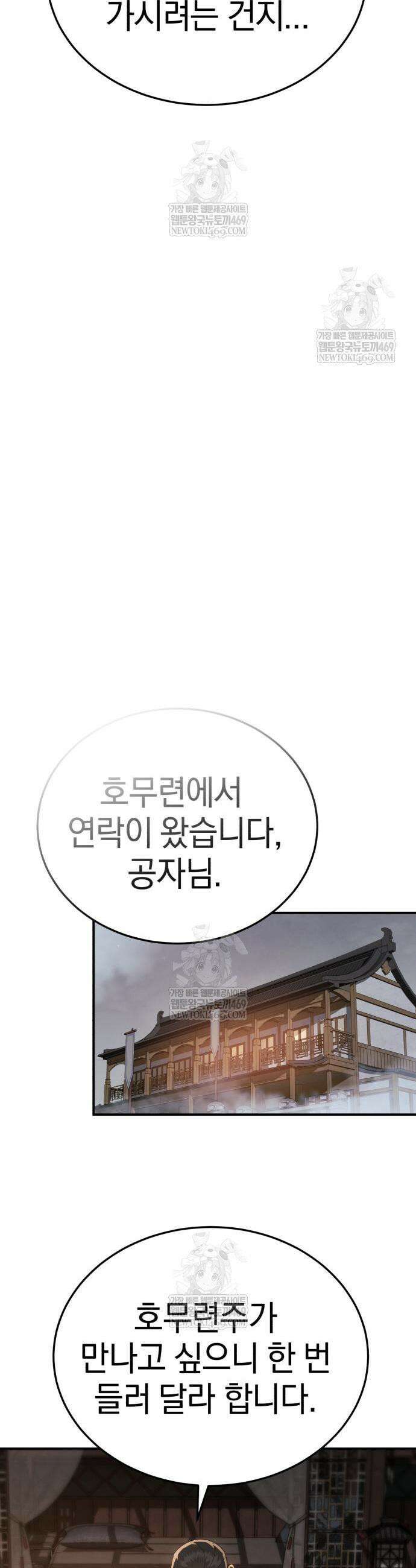 천마는 조용히 살고싶다 59화 3
