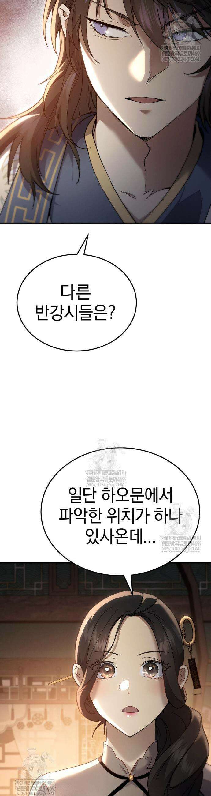 천마는 조용히 살고싶다 59화 5