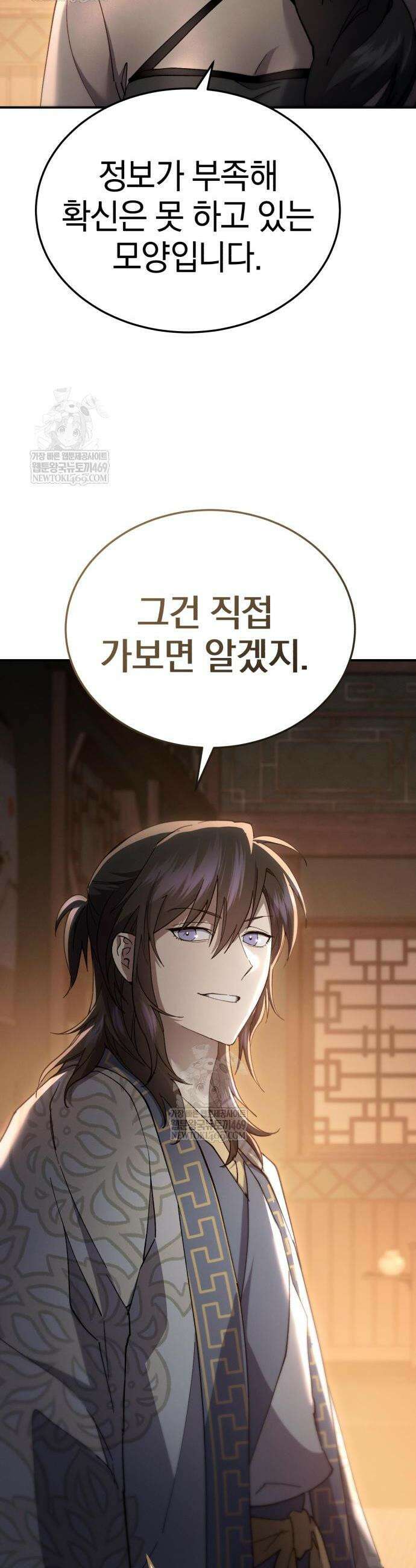 천마는 조용히 살고싶다 59화 6