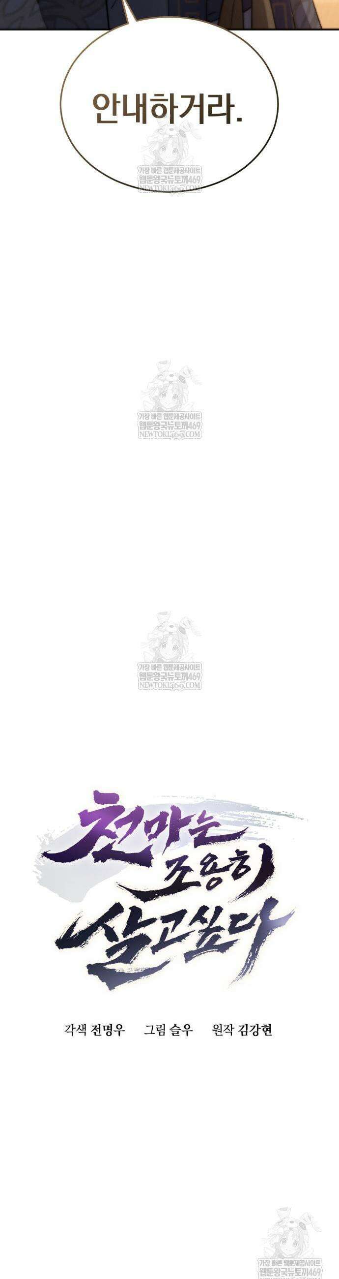 천마는 조용히 살고싶다 59화 7