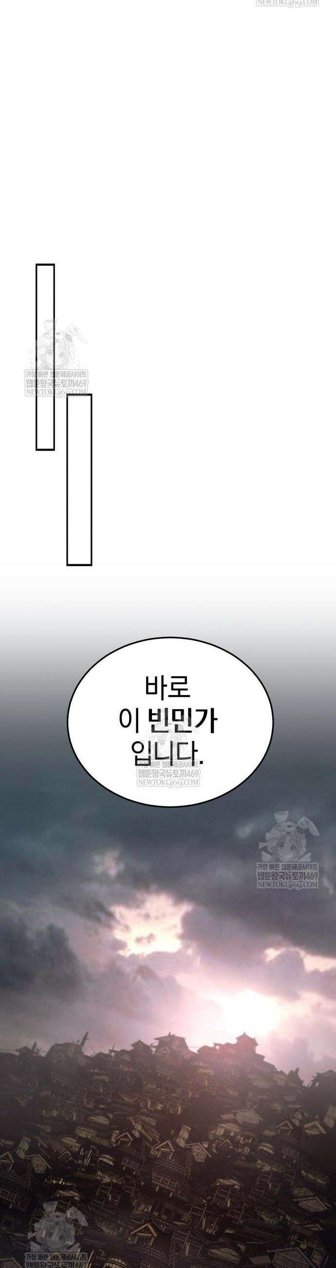 천마는 조용히 살고싶다 59화 8
