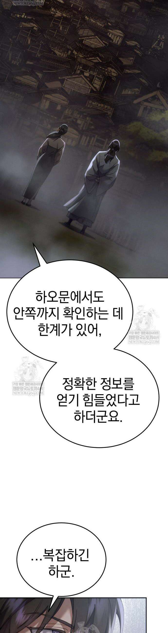 천마는 조용히 살고싶다 59화 9