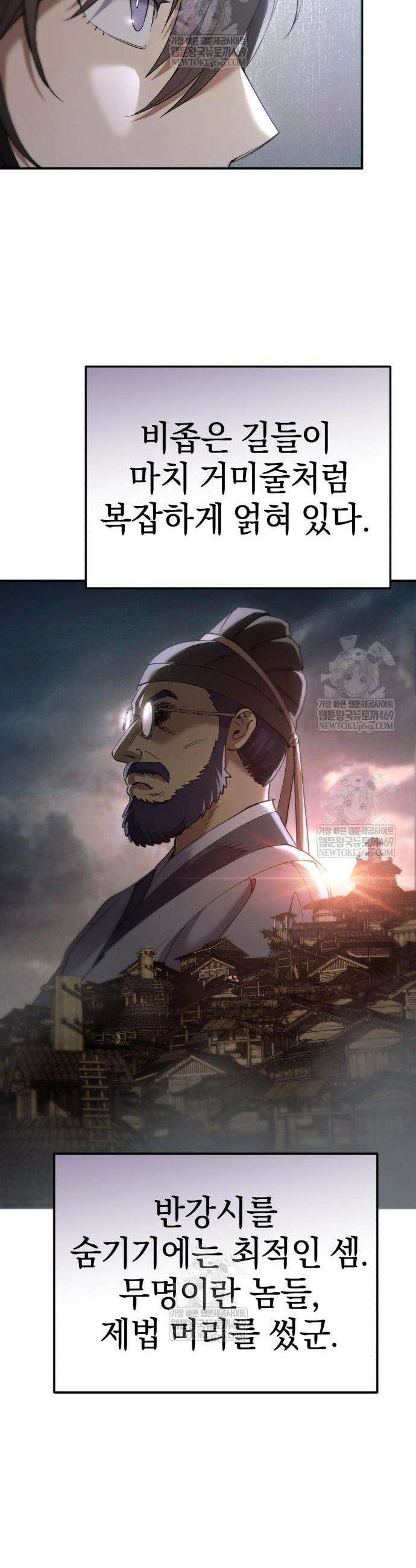 천마는 조용히 살고싶다 59화 10