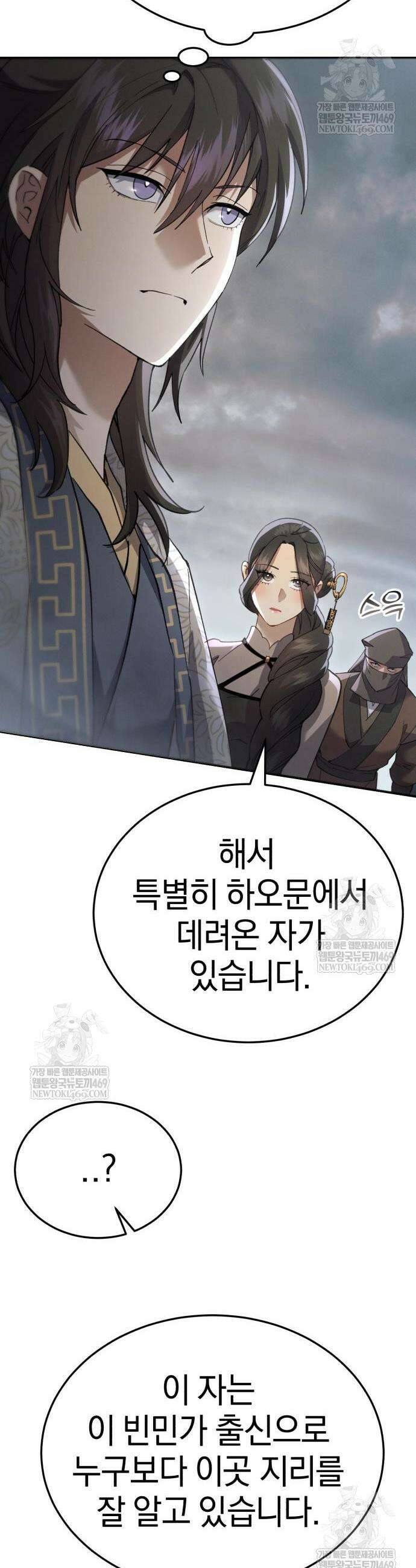 천마는 조용히 살고싶다 59화 12