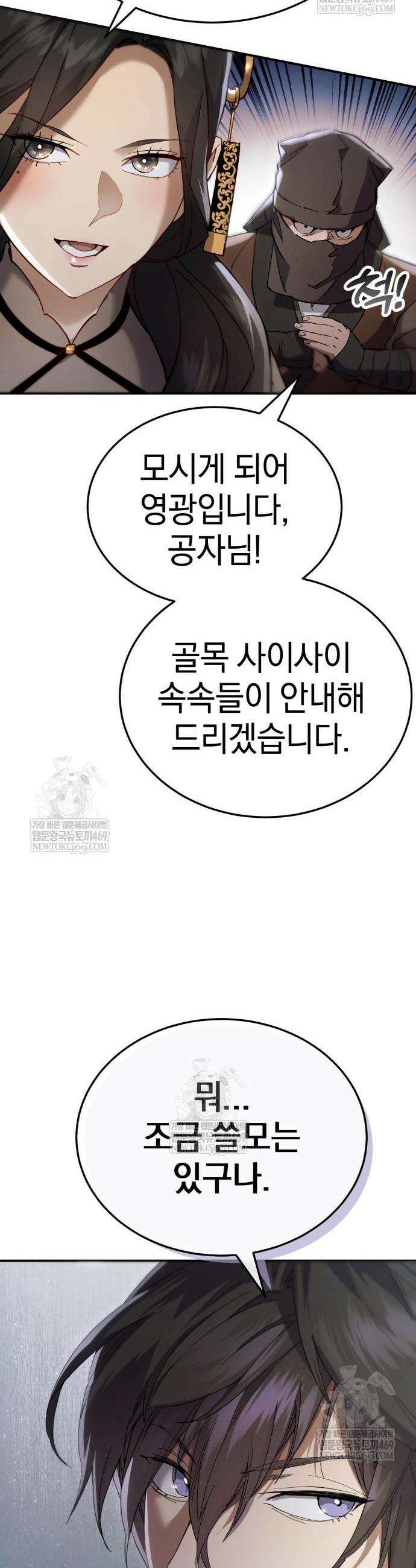 천마는 조용히 살고싶다 59화 13