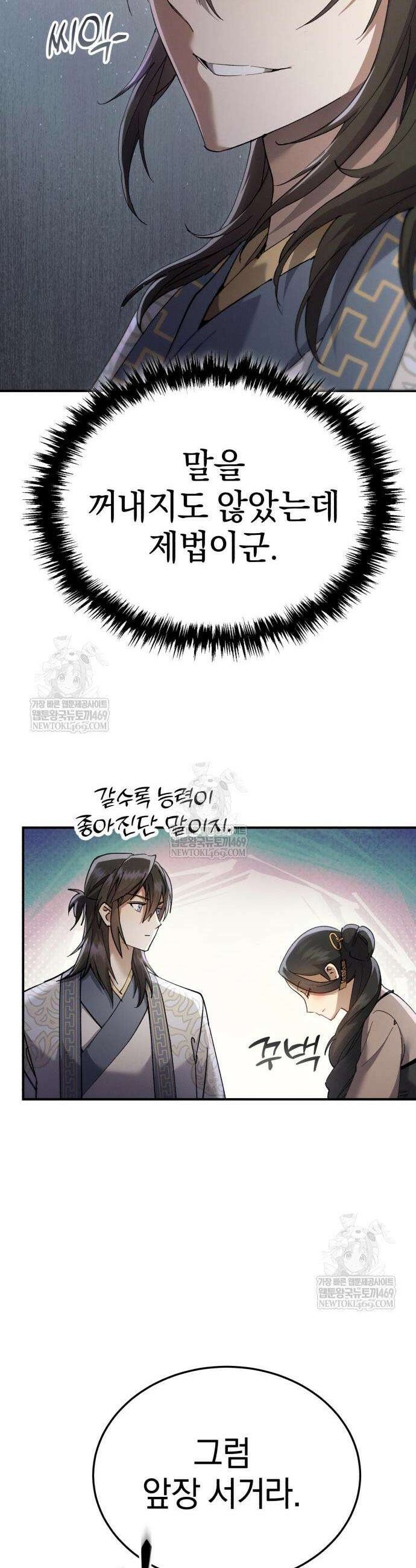 천마는 조용히 살고싶다 59화 14