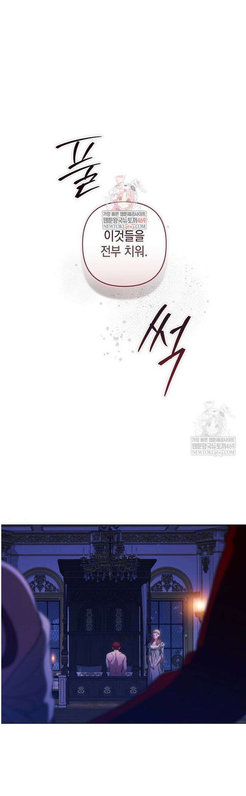 이 결혼은 어차피 망하게 되어 있다 115화 1