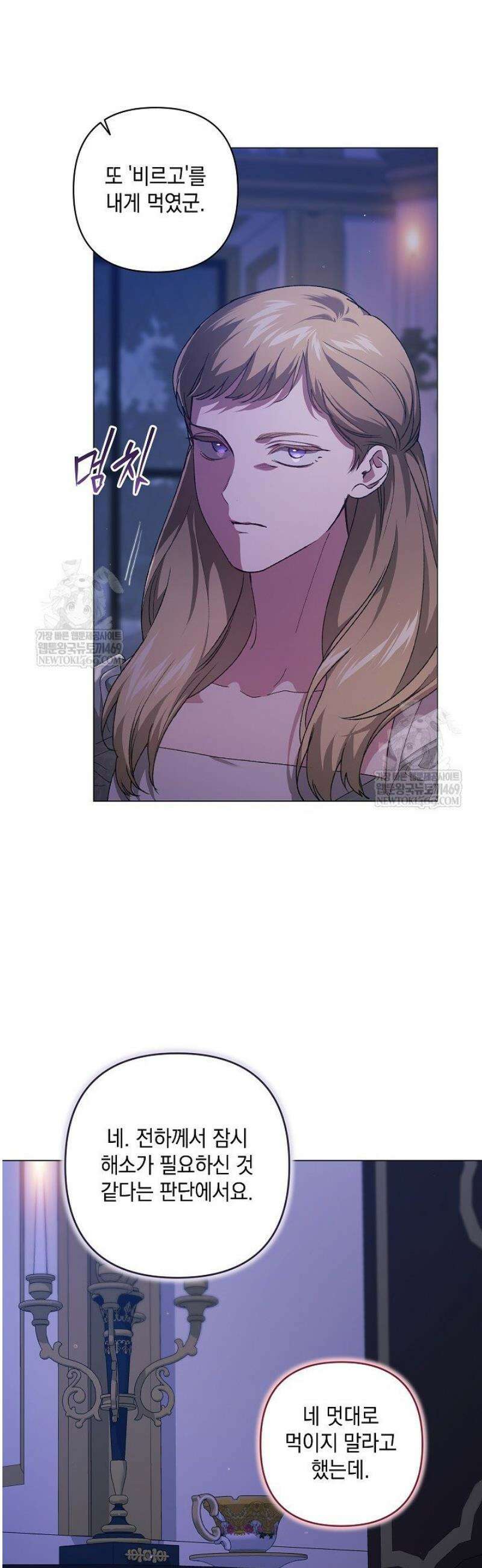 이 결혼은 어차피 망하게 되어 있다 115화 2