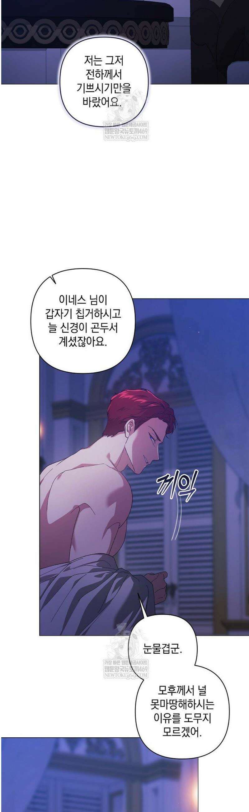 이 결혼은 어차피 망하게 되어 있다 115화 3