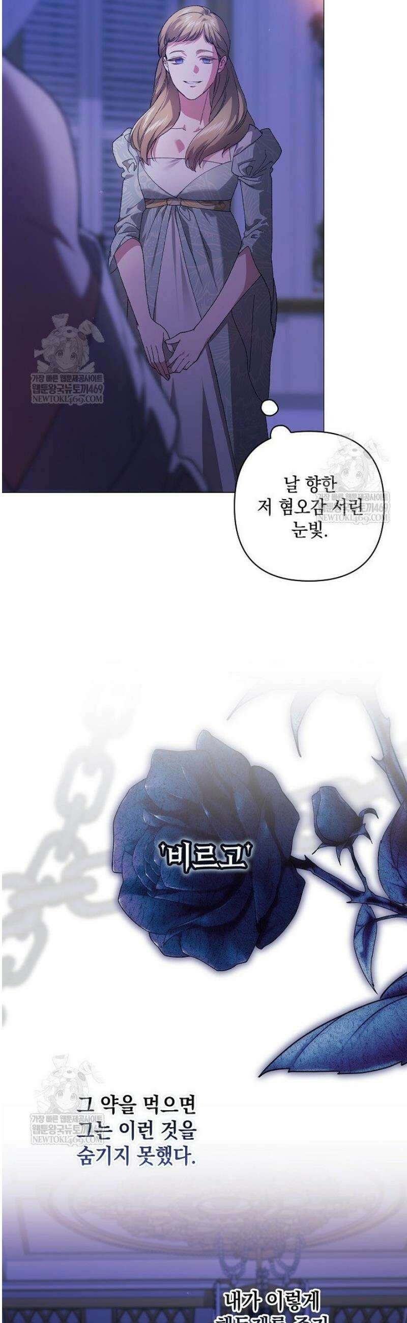 이 결혼은 어차피 망하게 되어 있다 115화 4