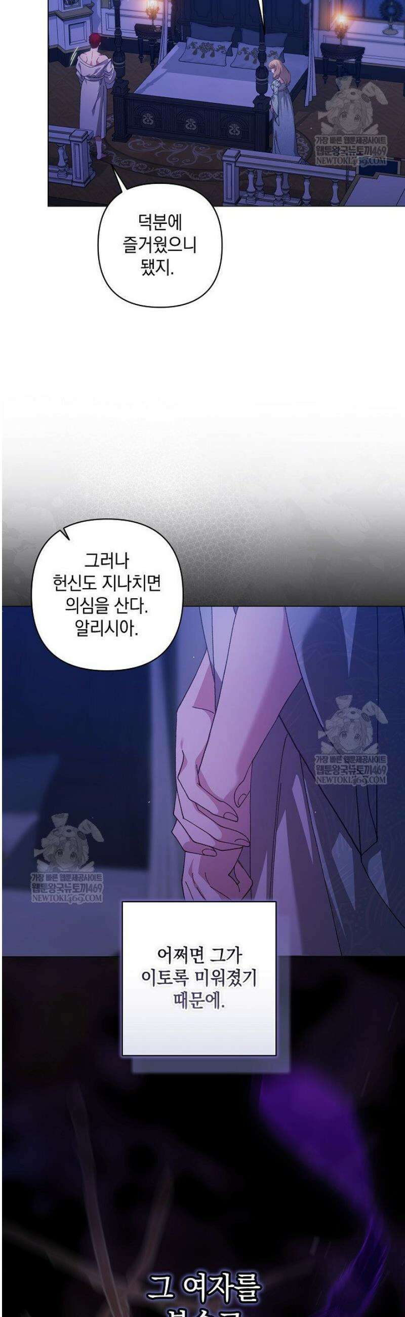 이 결혼은 어차피 망하게 되어 있다 115화 7