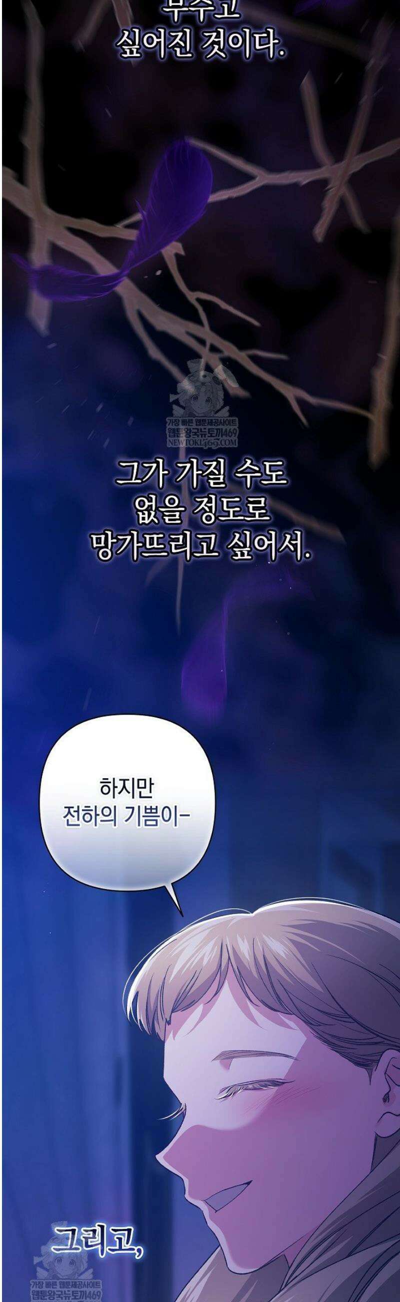 이 결혼은 어차피 망하게 되어 있다 115화 8