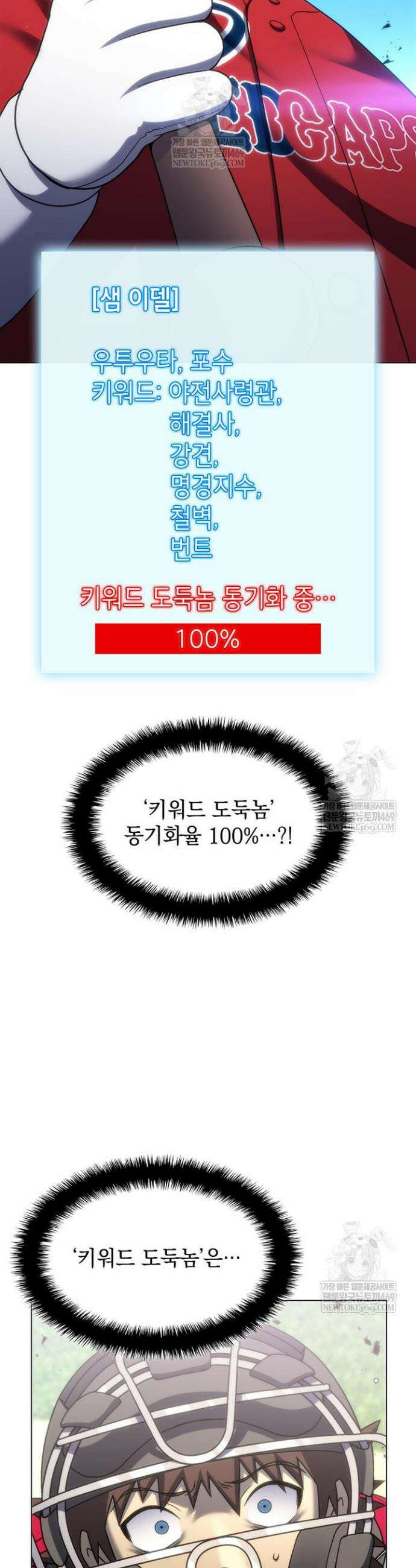 홈 플레이트의 빌런 188화 2