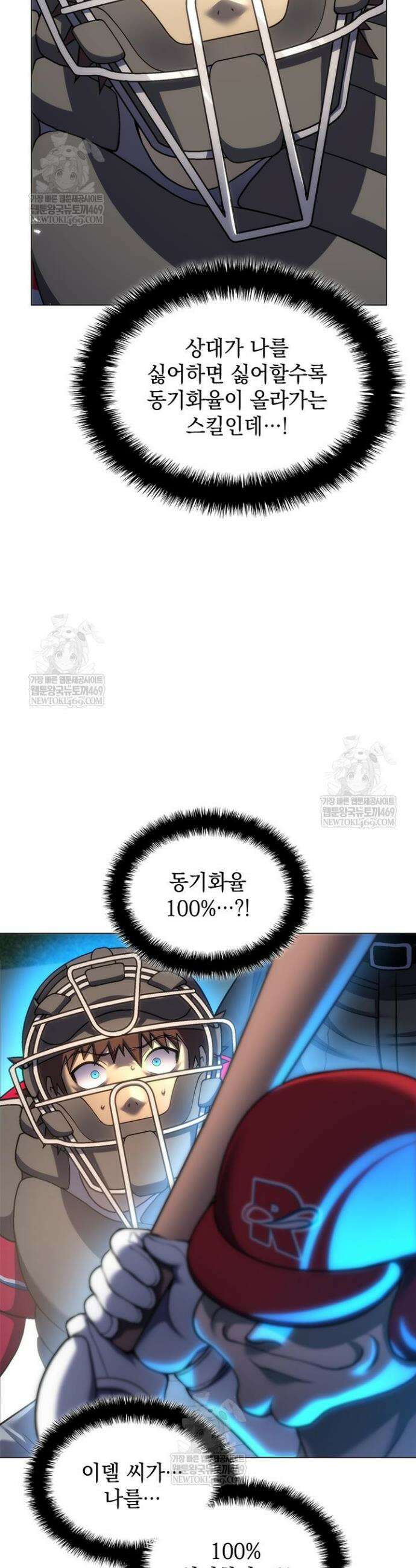 홈 플레이트의 빌런 188화 3