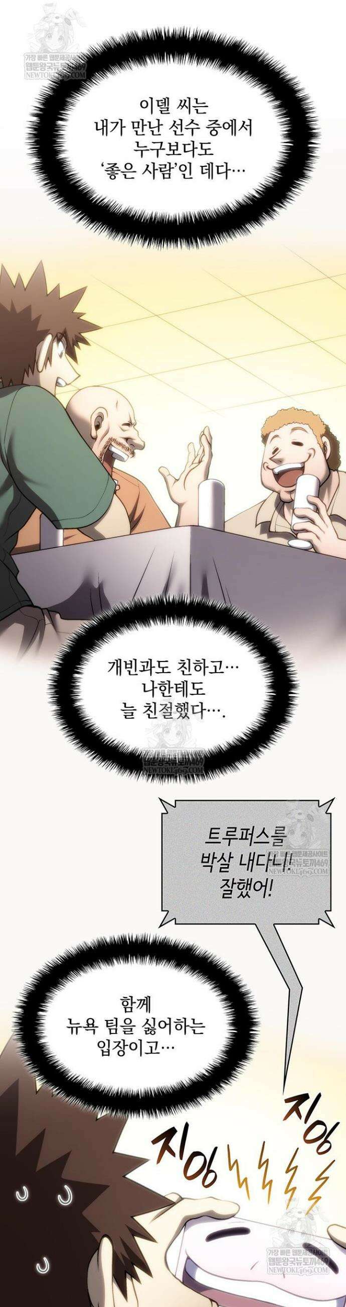 홈 플레이트의 빌런 188화 5