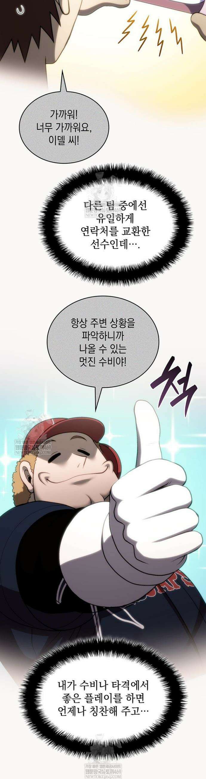 홈 플레이트의 빌런 188화 6