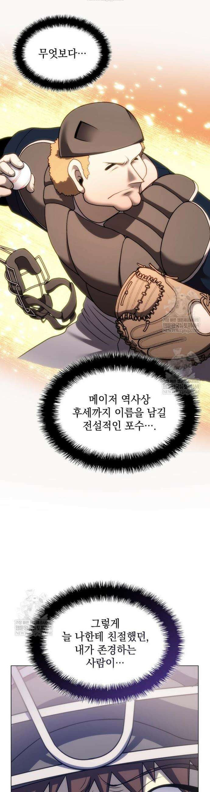 홈 플레이트의 빌런 188화 7