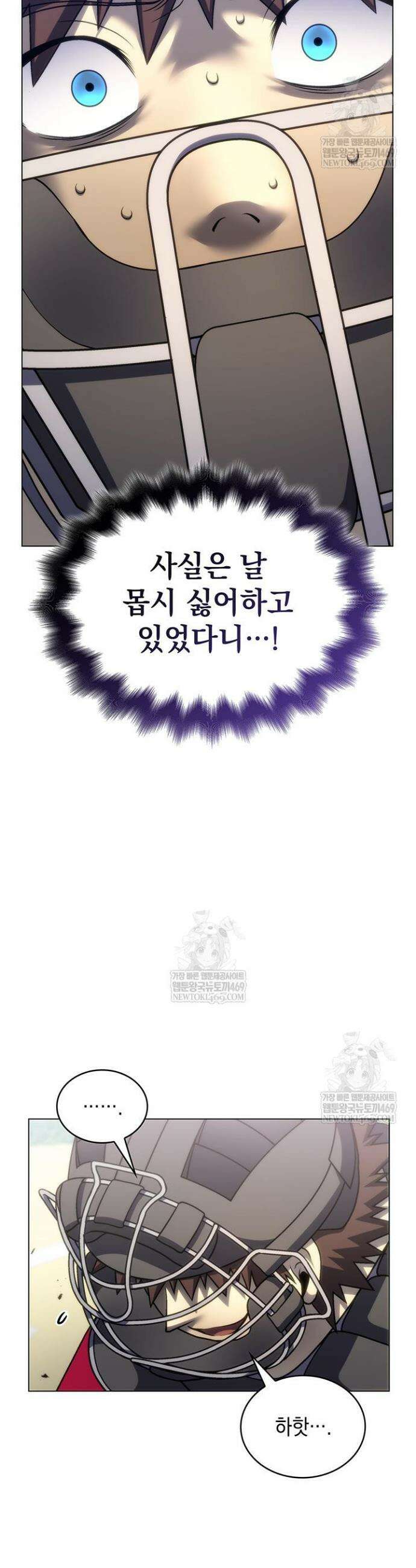 홈 플레이트의 빌런 188화 8