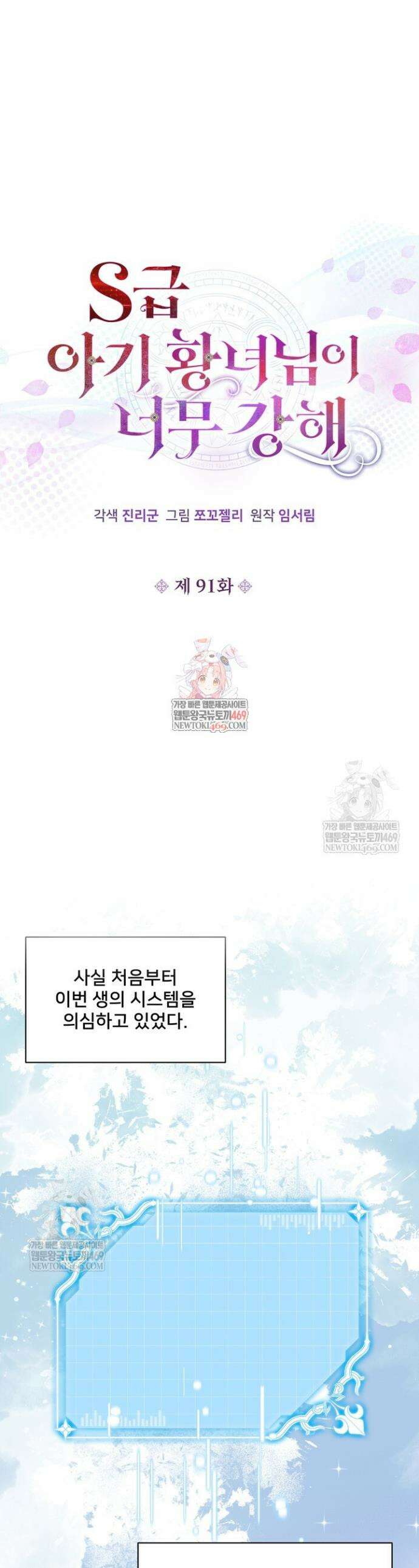 S급 아기 황녀님이 너무 강해 91화 1