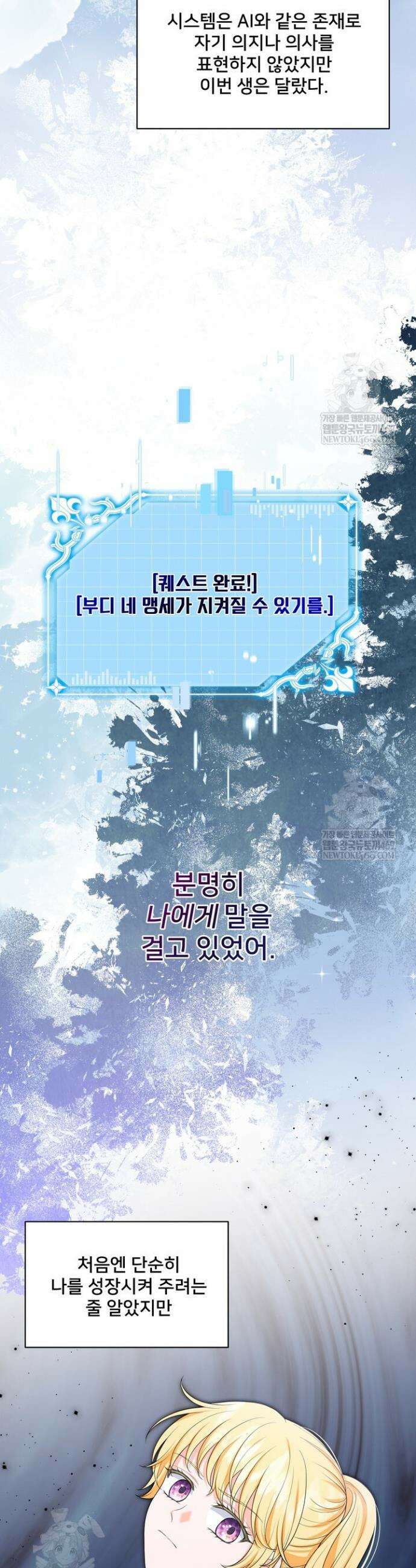 S급 아기 황녀님이 너무 강해 91화 2