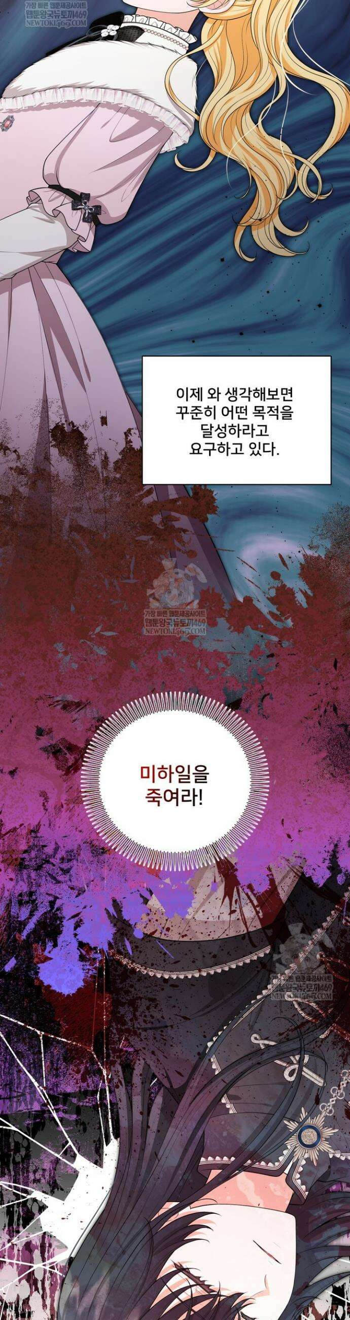 S급 아기 황녀님이 너무 강해 91화 3