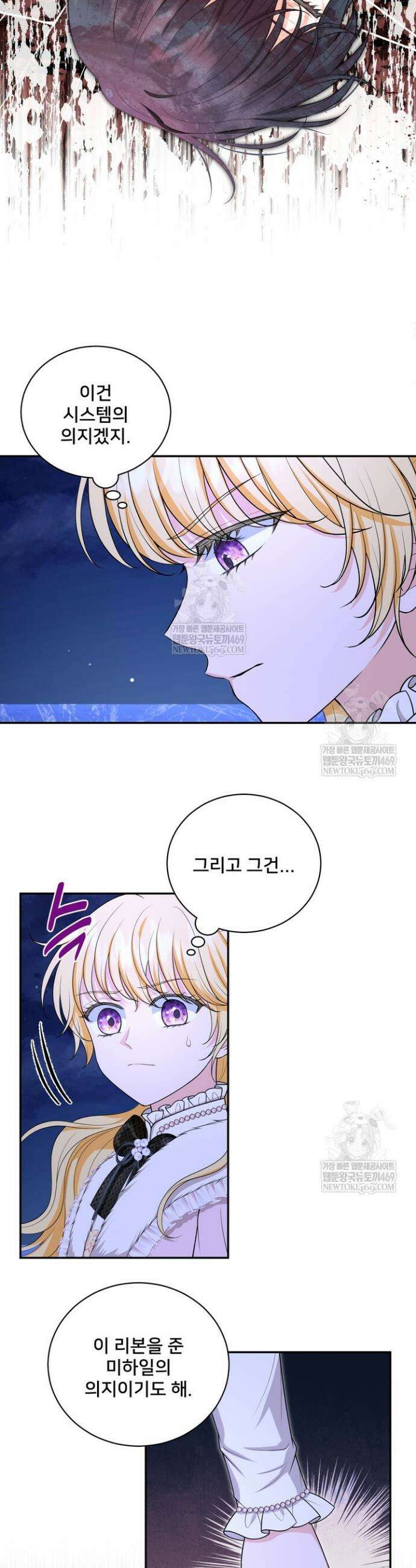 S급 아기 황녀님이 너무 강해 91화 4