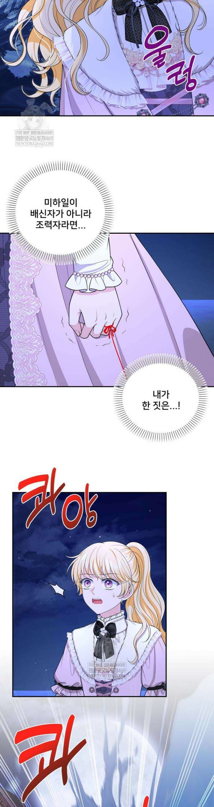 S급 아기 황녀님이 너무 강해 91화 8